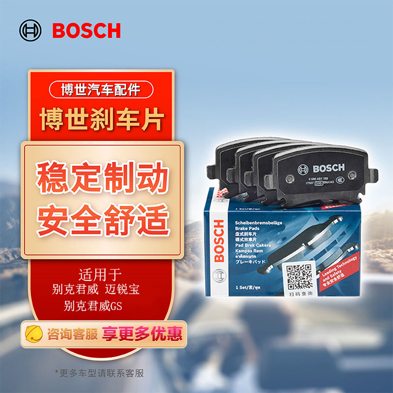 BOSCH 博世 刹车片前片 别克新君威/新君越/迈锐宝 0986T11022 ￥198