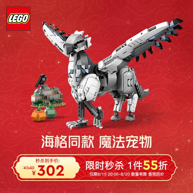 LEGO 乐高 积木 哈利波特 76427巴克比克™新品 男孩女孩拼装玩具生日礼物 301.