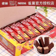 雀巢（Nestlé） 脆脆鲨巧克力威化饼干零食批发整盒散装充饥宵夜小吃混合