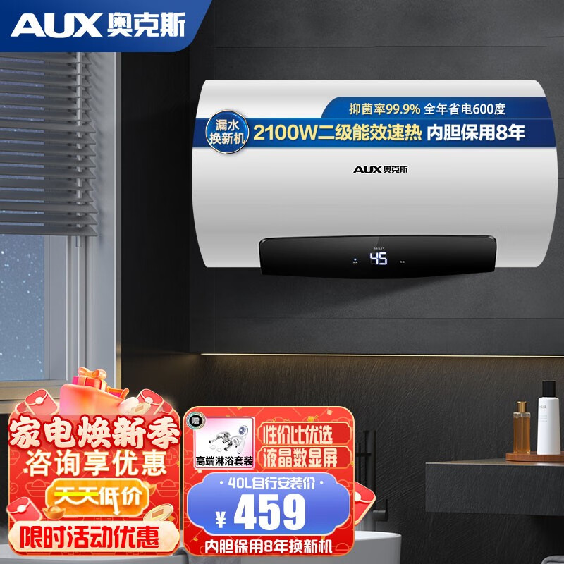 AUX 奥克斯 电热水器 40升L 2100W 359元（需用券）