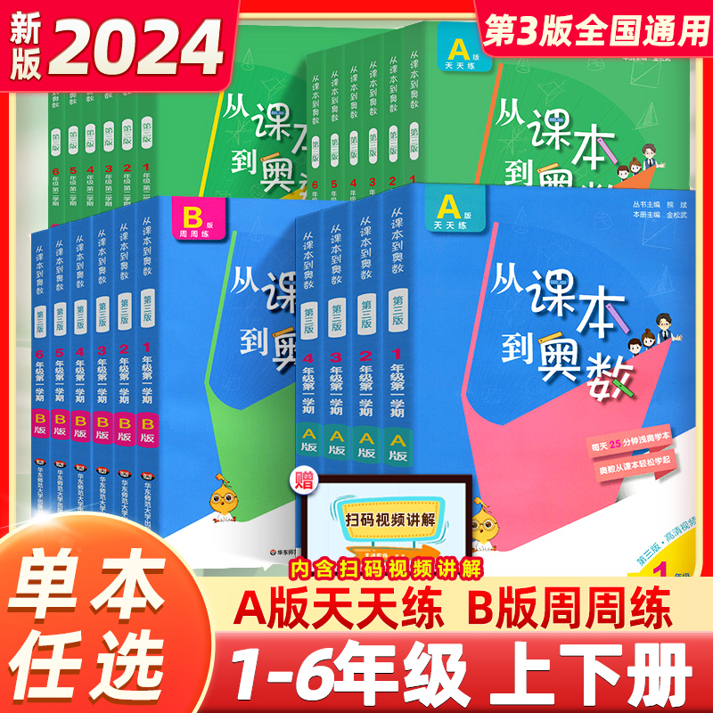 《从课本到奥数》（2024新版、B版四年级、上下册任选） 7.08元包邮（需用券）