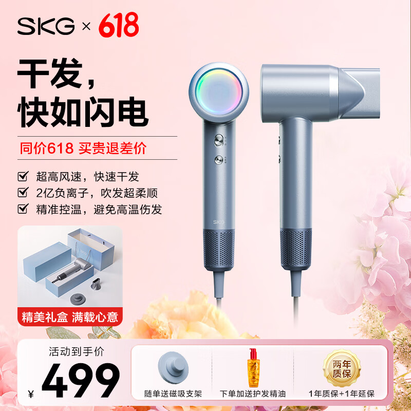 SKG 电吹风机 186.6元（需用券）