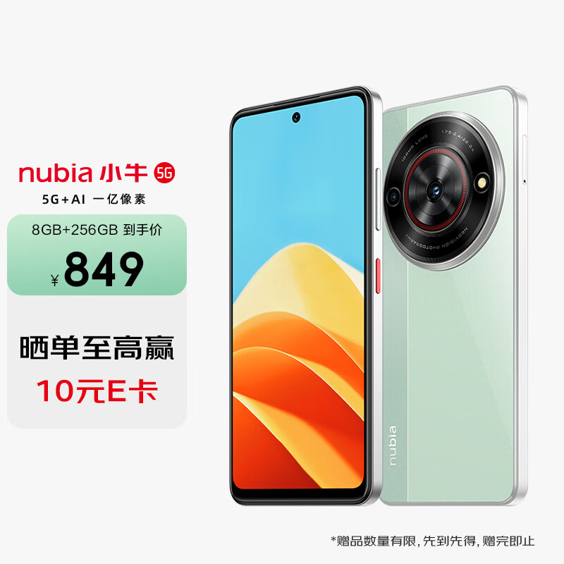 中兴 nubia 努比亚 小牛 5G手机 8GB+256GB 黛青 ￥849