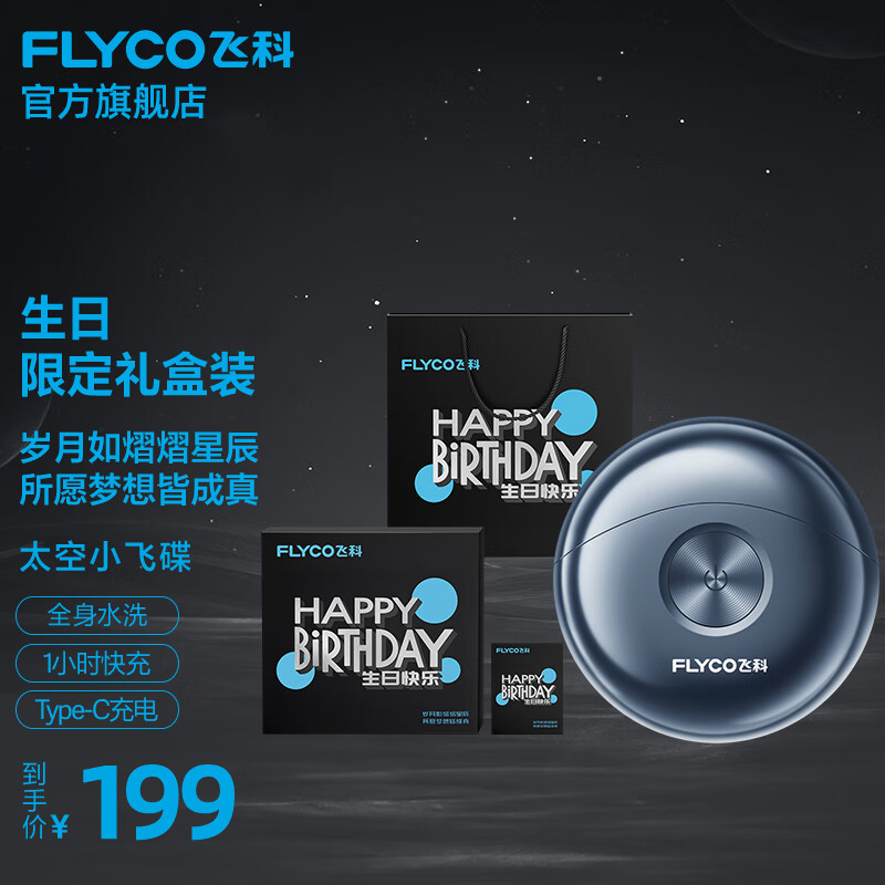 FLYCO 飞科 太空小飞碟男士电动剃须刀FS891 182.68元
