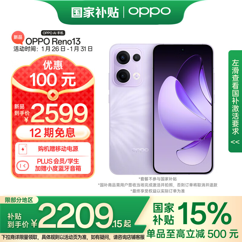 OPPO Reno13 5G手机 12GB+256GB 天玑8350 ￥2209.15