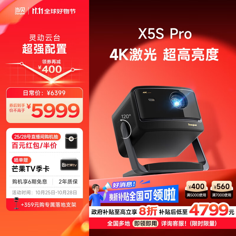 Dangbei 当贝 X5S Pro 4K激光投影仪 ￥4757.61