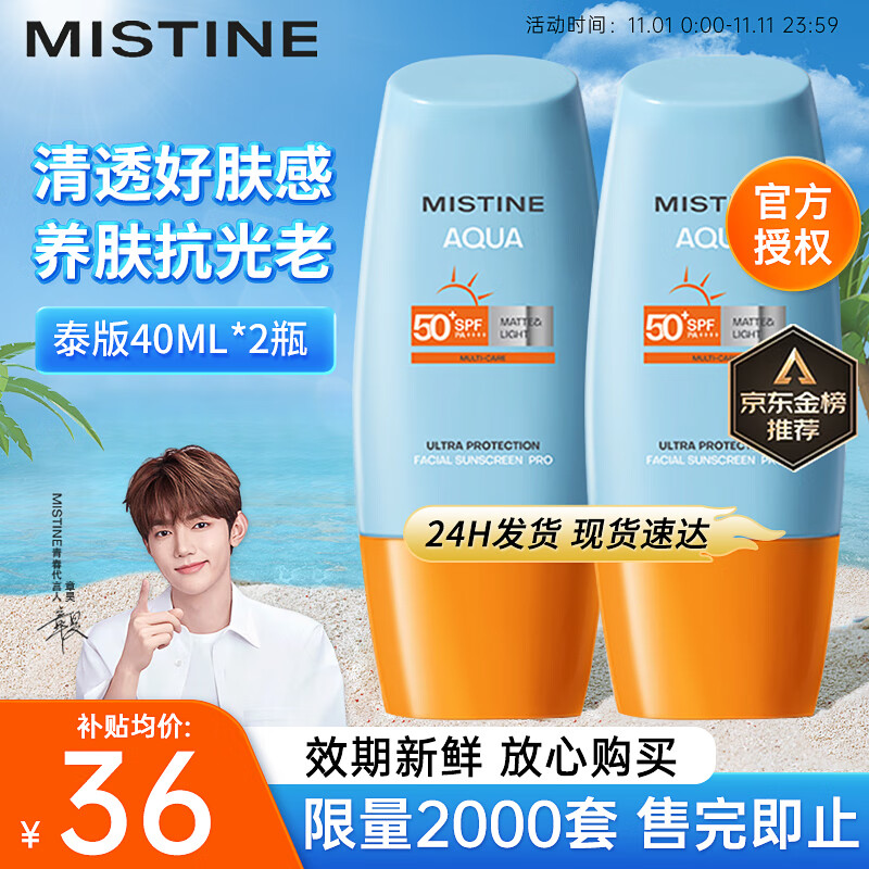 plus会员：Mistine 蜜丝婷 泰国蜜丝婷防晒霜乳小黄帽2024产新版 小黄帽40ml*2*3