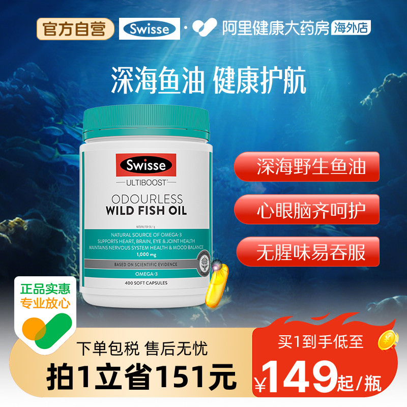 限移动端、88VIP：斯维诗 omega-3 1500mg 无腥味高浓度野生鱼油胶囊 400粒 141.55元（淘金币可抵21.6元起）