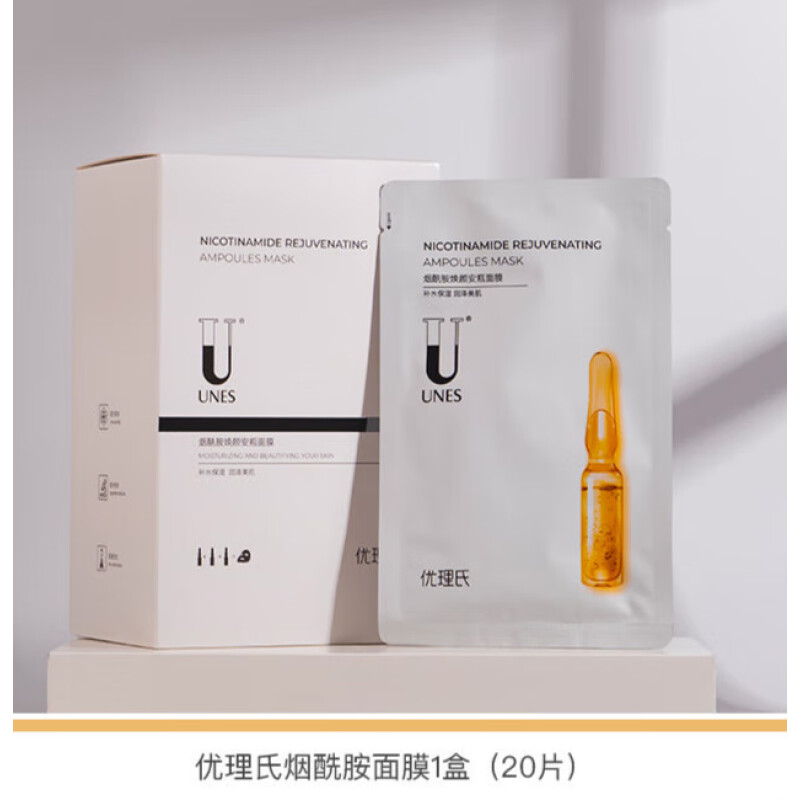 UNES 优理氏 烟酰胺面膜 20片（赠玻尿酸面膜5片） 29元（需用券）