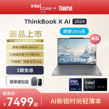 ThinkPad 思考本 ThinkBookX英特尔Evo酷睿Ultra9 32G 1T固态13.5英寸2.8k商务办公笔记