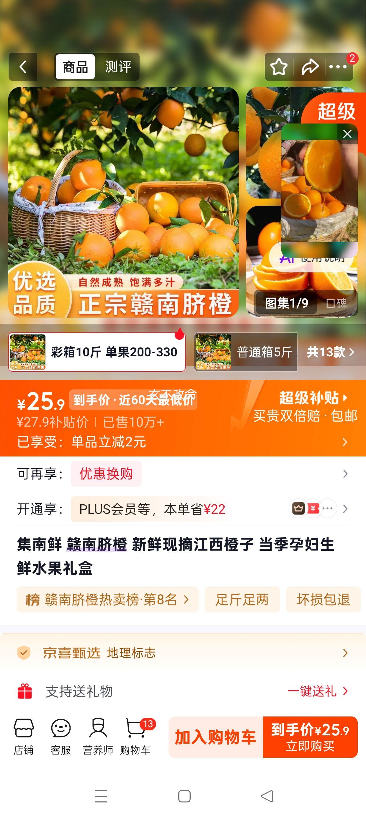 集南鲜 赣南脐橙礼盒 彩箱10斤 净重9斤 特级果 25.9元 - 线报酷