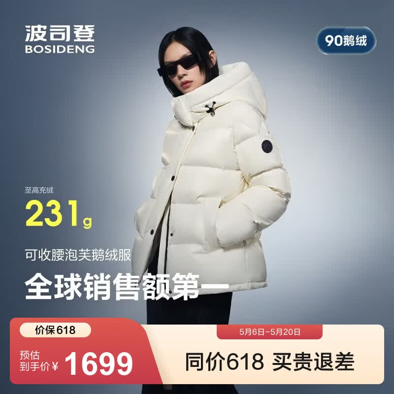 波司登 冬季羽绒服鹅绒 幻境白8625 S 160/84A充绒量181g 1239元