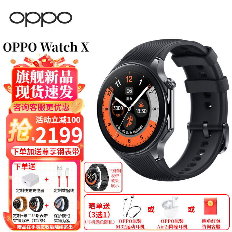 OPPO Watch X 全智能手表 双频GPS精准定位 运动健康手表 蓝宝石水晶表镜 一加 星夜飞行 2193.38元