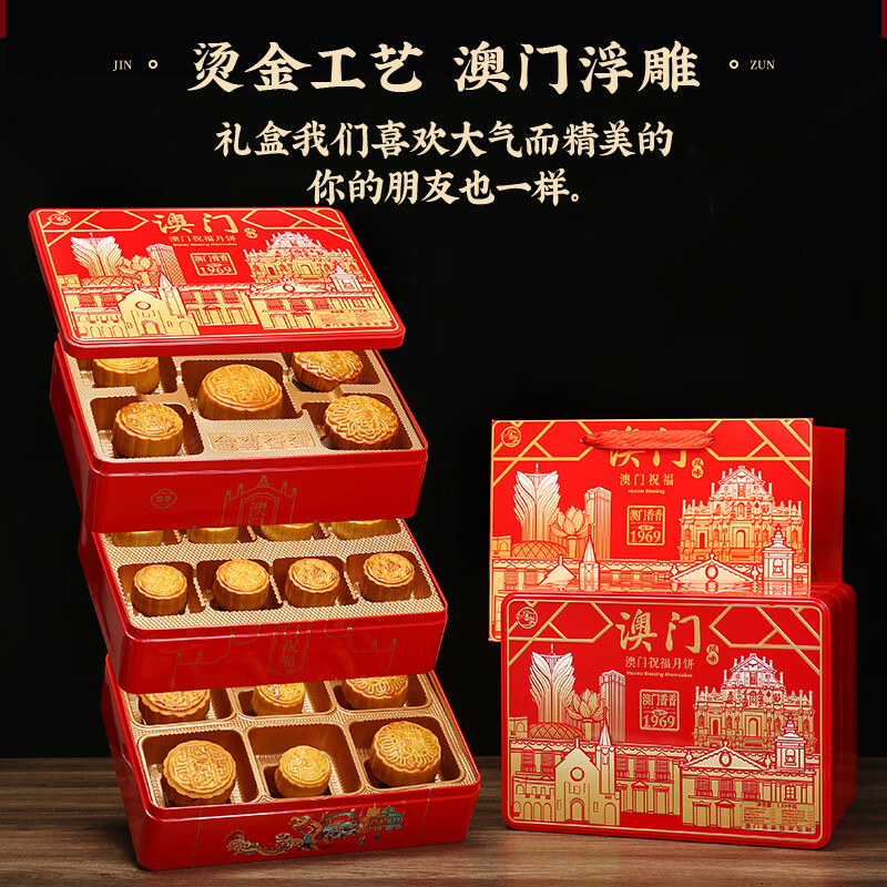金尊 澳门祝福月饼礼盒1350g 三层铁盒 19饼 10味 澳门祝福1350g 17.7元