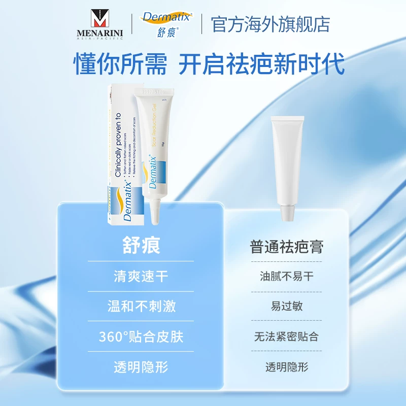 Dermatix 硅酮凝胶进口祛疤膏15g手术除疤痕修复淡化旗舰正品 96元 - 86线报