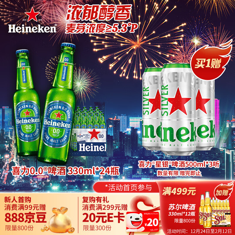 Heineken 喜力 0.0啤酒330ml*24瓶 ￥170