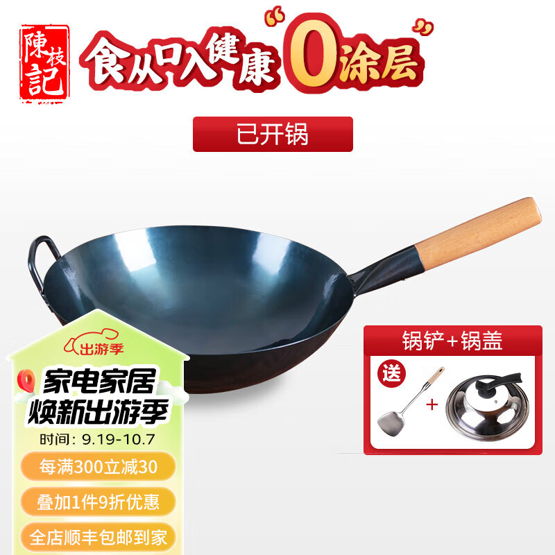 CHAN CHI KEE 陳枝記 陈枝记 铁锅炒锅 33cm 无耳单锅+锅铲+锅盖 165.2元（需用券