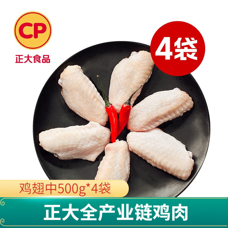 CP 正大食品 正大 鸡翅中 500g*4袋 ￥99.8