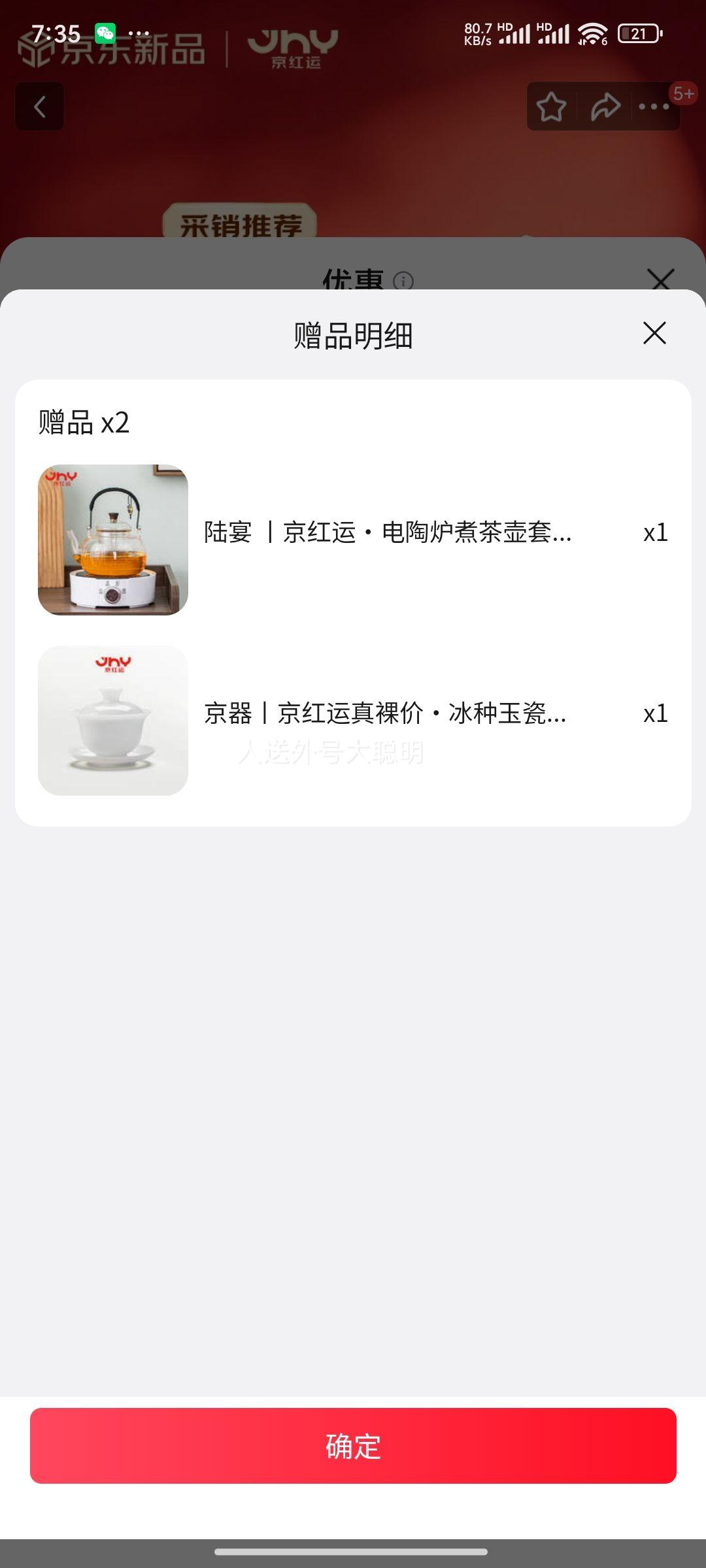 预售:苏氏陶瓷 京红运马年新年礼物 五大名窑钛圆满茶具礼盒套装优惠证明