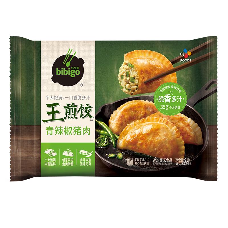 必品阁 王煎饺 青辣椒猪肉味 210g 6只装（任选10包） 7.5元