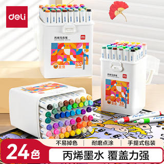 得力 24色丙烯马克笔单头三角杆绘画防水涂鸦涂色水彩笔记号笔手绘常用款HM331-24 11.86元 - 线报酷 得力 24色丙烯马克笔单头三角杆绘画防水涂鸦涂色水彩笔记号笔手绘常用款HM331-24 11.86元 - 线报酷