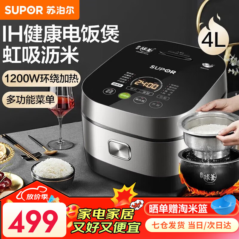 SUPOR 苏泊尔 低糖电饭煲IH电铜晶球釜内胆 SF40HC850黑色 4L 387元（需用券）