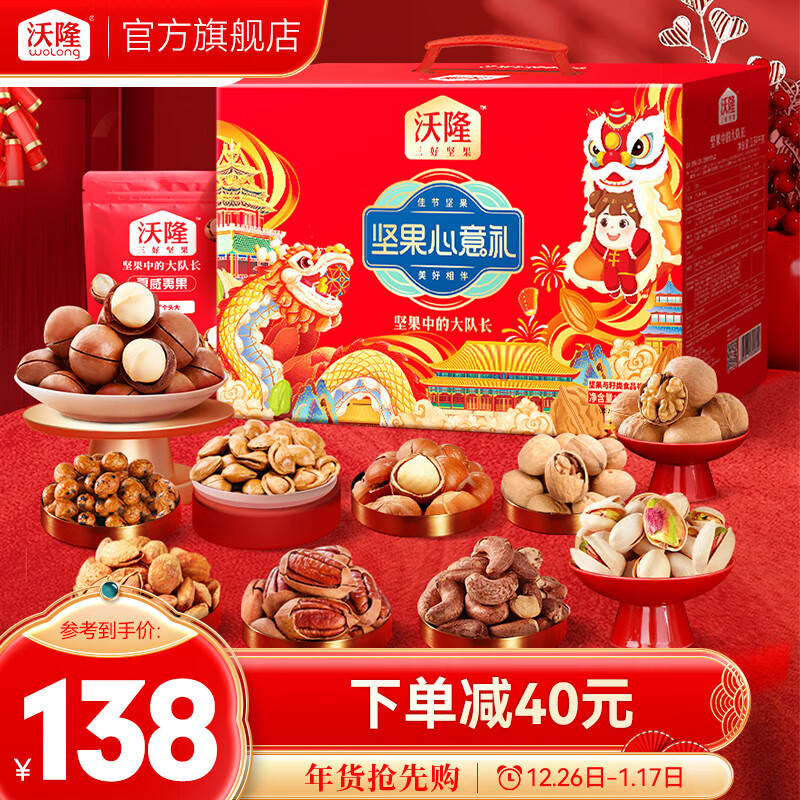 wolong 沃隆 全都是贵坚果1400g*2盒 159元（需用券）