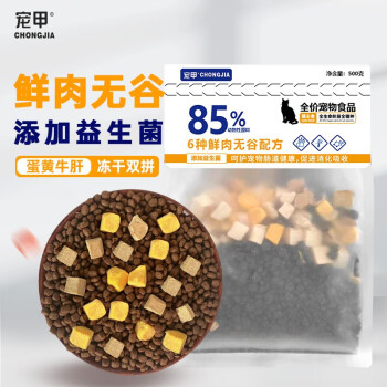 宠甲 无谷冻干猫粮 500g 6.5元（双重优惠）