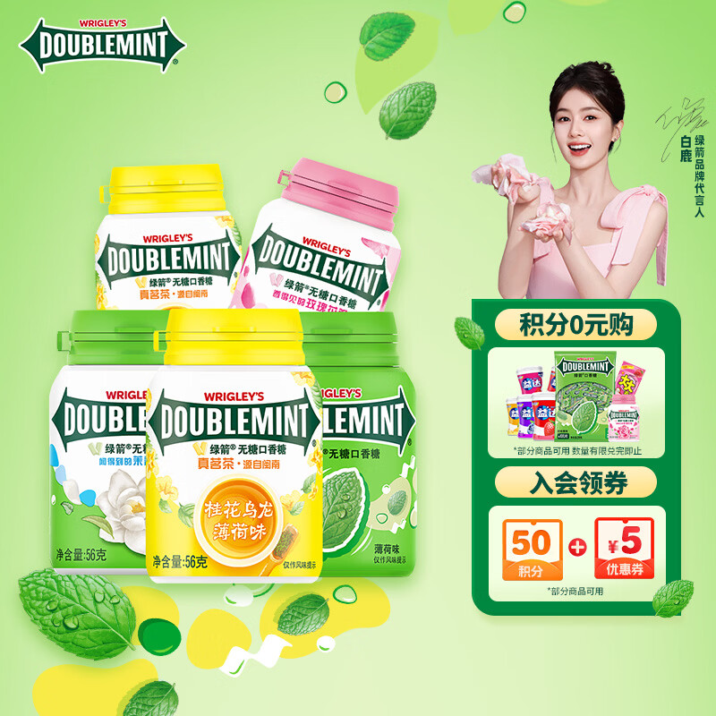 绿箭 无糖口香糖 280g 无糖混合口味40粒*5瓶 30.9元