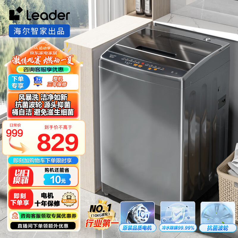 Leader @B100M958 定频波轮洗衣机 10kg 博卡灰 ￥689.04