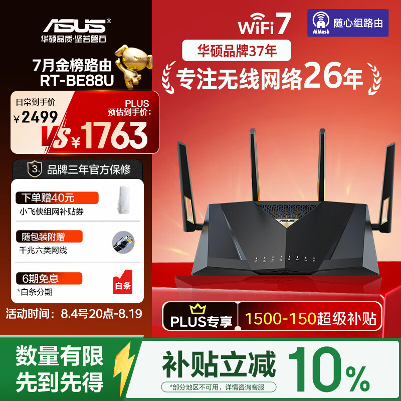 华硕 RT-BE88U 双频7200M 家用Mesh无线路由器 Wi-Fi 7 黑色 单个装 2109元