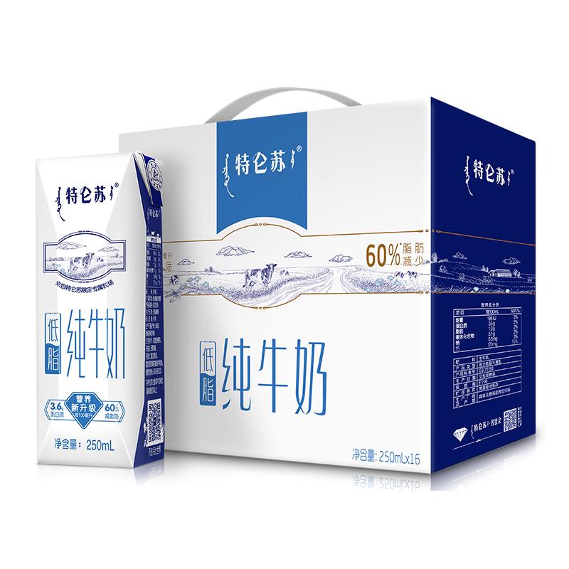 限地区：特仑苏 蒙牛特仑苏低脂营养纯牛奶250ml*16盒高端品质 19.9元