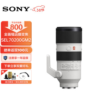 SONY 索尼 SEL70200GM2 70-200mm F2.8 GM OSS II 远摄变焦镜头 索尼E卡口 77mm ￥16959