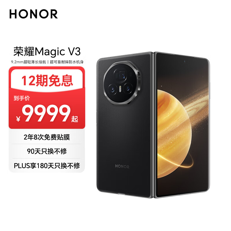 荣耀 HONOR Magic V3 5G折叠屏手机 16GB+512GB ￥9995