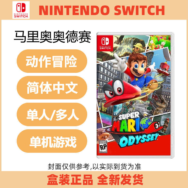Nintendo 任天堂 Switch游戏 NS超级马里奥 奥德赛Mario 简繁中文 400元DETSRT