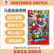 Nintendo 任天堂 Switch游戏 NS超级马里奥 奥德赛Mario 简繁中文 400元