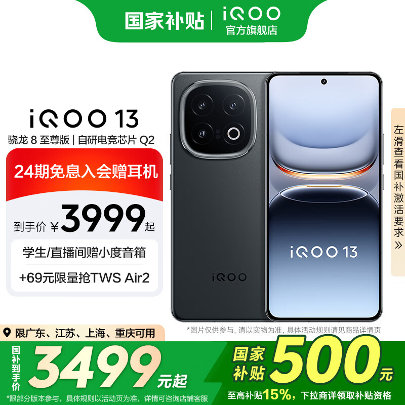 iQOO vivo iQOO13 骁龙8至尊版 自研电竞芯片Q2 2K Q10珠峰屏 6150mAh蓝海电池 赛道版