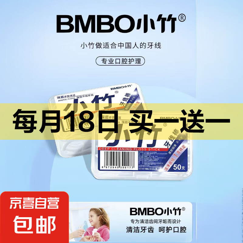 小竹牙线超细 买一送一 一共 4盒200支 1元（需用券）