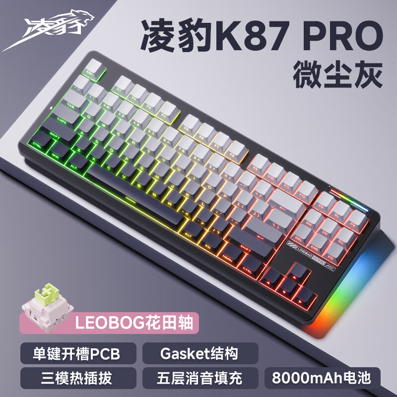 凌豹 K87Pro客制化机械键盘三模 侧刻全键热插拔 gasket结构 RGB K87Pro侧刻-微尘