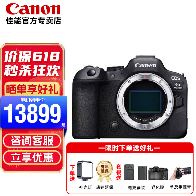 Canon 佳能 EOS R6 Mark II 单机身 旗舰新标准 13988元（需用券）