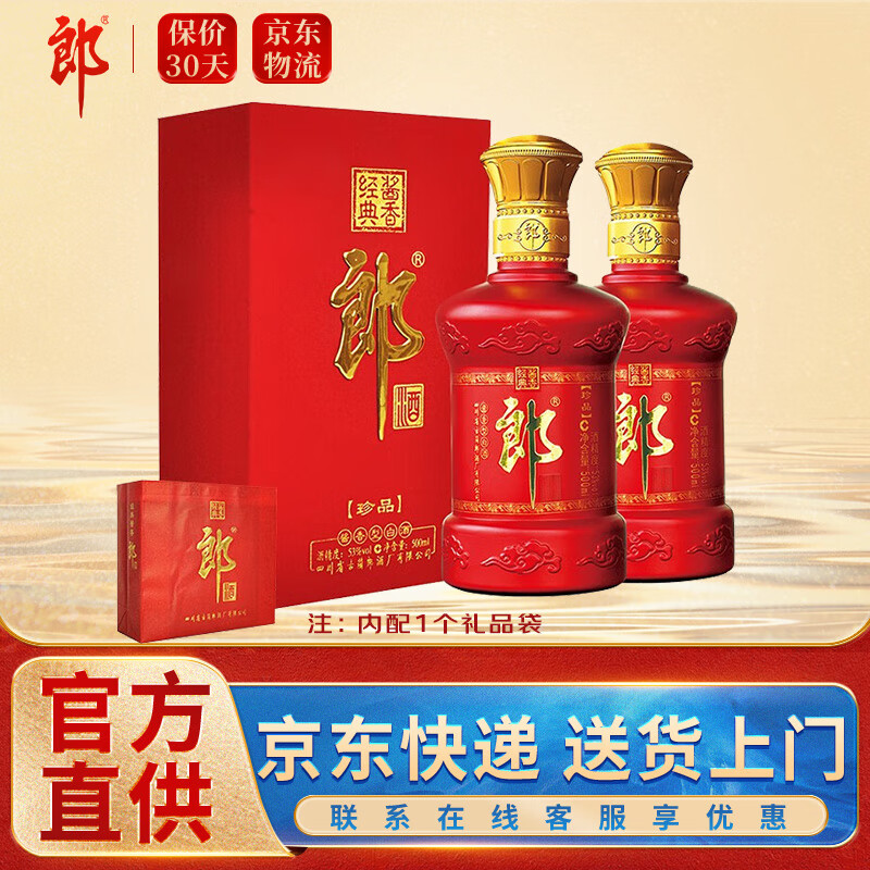 LANGJIU 郎酒 【酒厂直供】酱香型白酒 53度 500mL 2瓶 珍品郎 双瓶装 商务宴请 