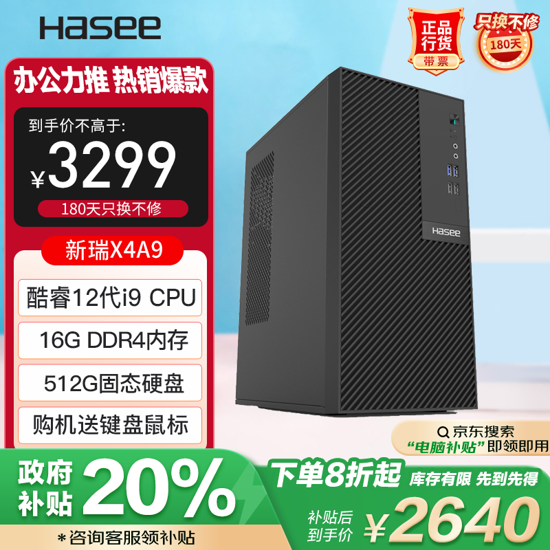 神舟 新瑞X4A9商用台式电脑办公主机(酷睿十二代i9-12900H 16G 512GSSD RX550 4G win11 