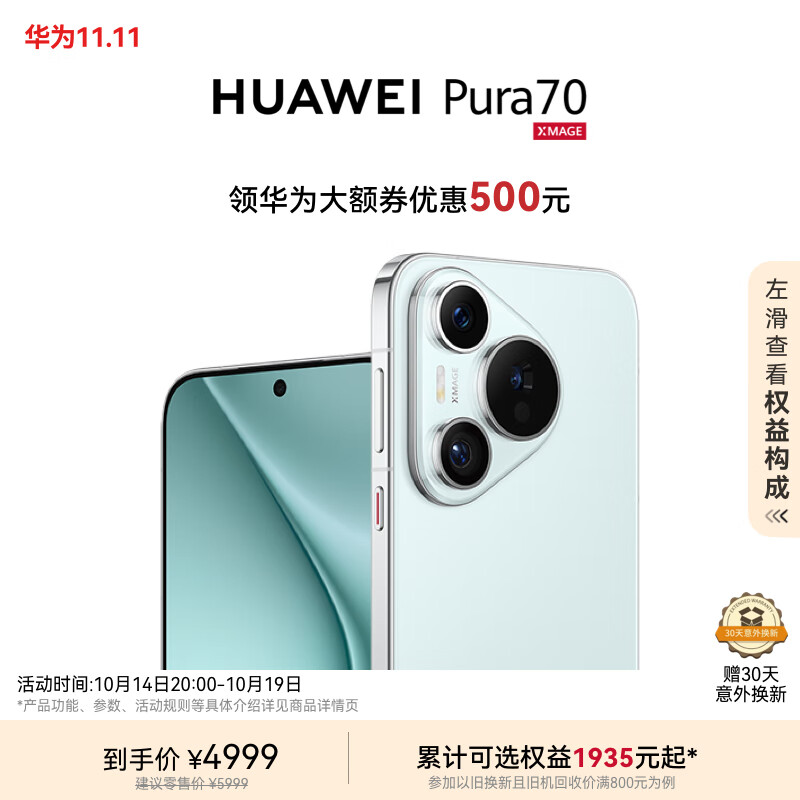 HUAWEI 华为 Pura 70 手机 12GB+512GB 冰晶蓝 ￥4699