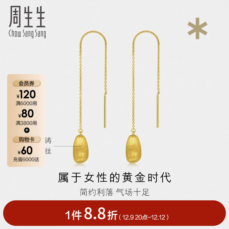 Chow Sang Sang 周生生 黄金耳饰 足金耳钉g* 系列 轻奢女款 93239E定价 4870元（需