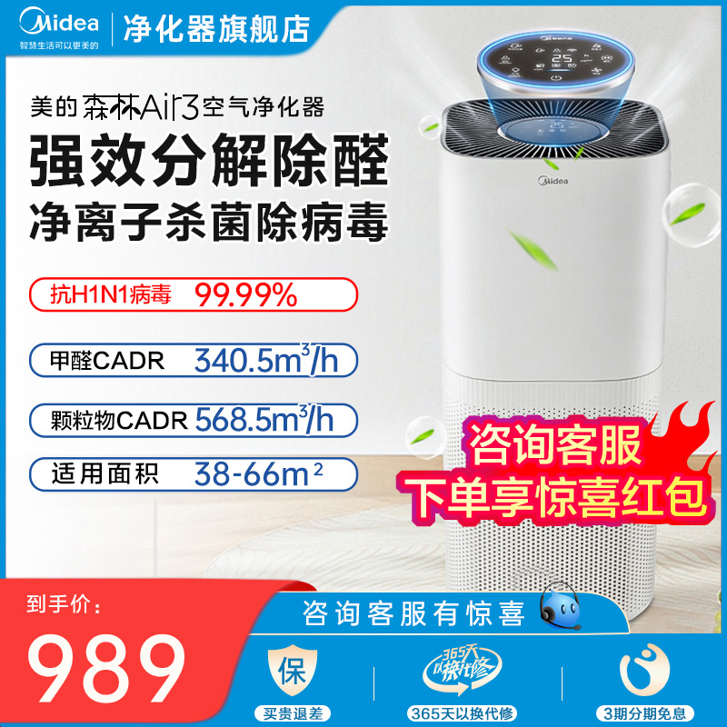 Midea 美的 灵感系列 KJ500G-F11 家用空气净化器 森林Air3 899元（需用券）