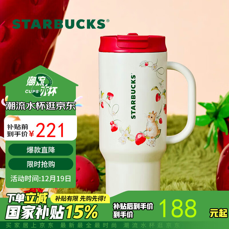 STARBUCKS 星巴克 莓好时光系列双饮口不锈钢杯1189ml大容量水杯 169.35元（需用