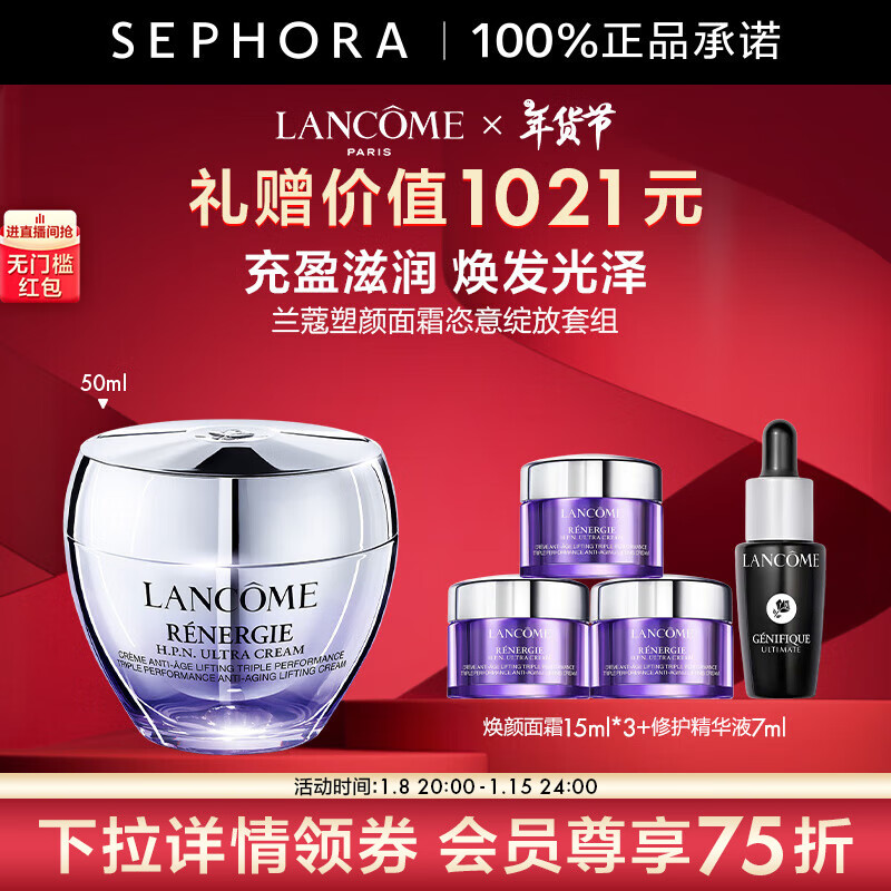 LANCOME 兰蔻 塑颜三重密集焕颜面霜（百肽霜）50ml+赠15ml*3+小黑瓶7ml 697.5元