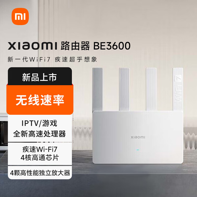 Xiaomi 小米 路由器BE3600 3600兆级WiFi7 4核高通芯片 4颗高性能小米SU7车家联网 BE
