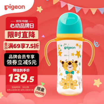 Pigeon 贝亲 婴儿PPSU奶瓶 330ml 绅士豹 90.44元（双重优惠）