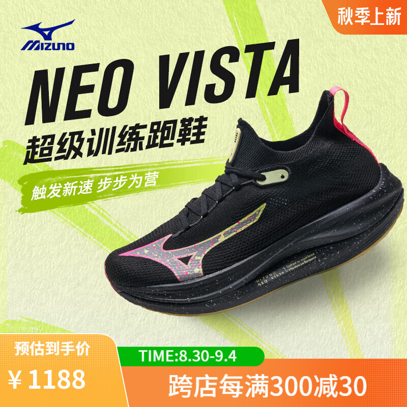 美津浓 NEO VISTA 超级训练跑鞋 03/黑色/银色/荧光粉 42 878元（需用券）